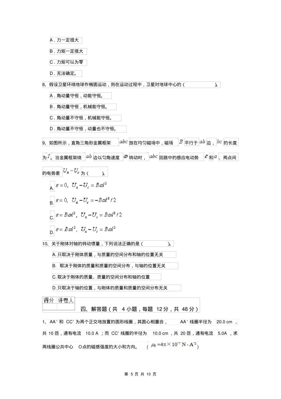 2022年大学法医学专业《大学物理(下册)》开学考试试卷B卷附答案_第5页