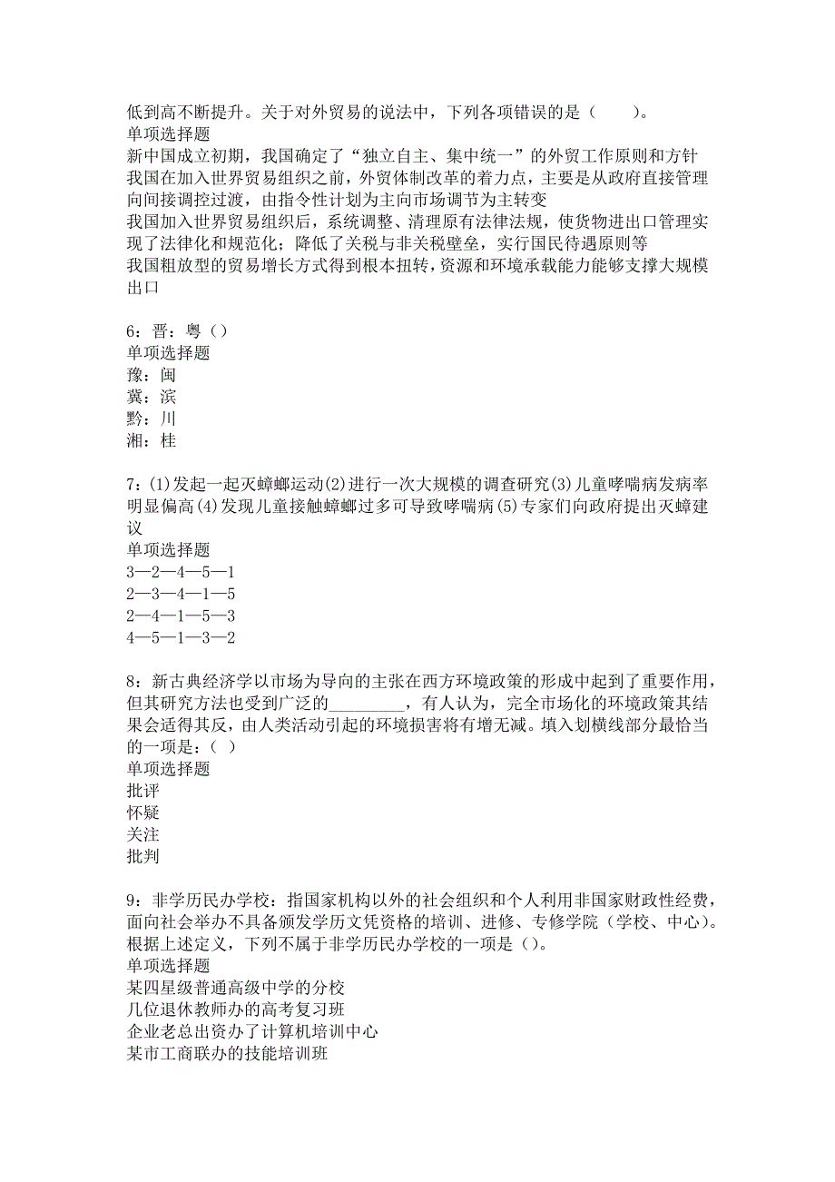 二七2019年事业编招聘考试真题及答案解析8_第2页