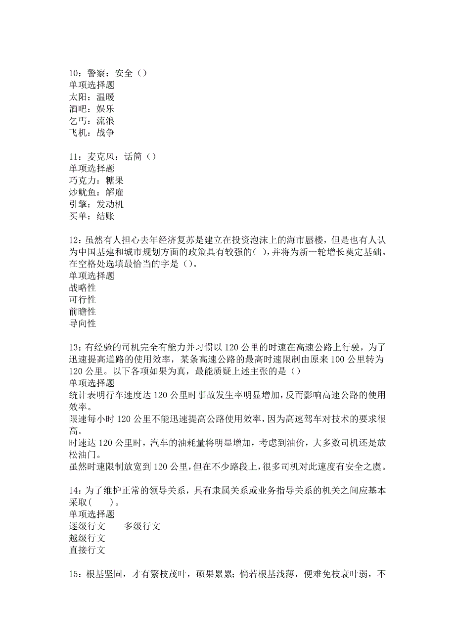 二七2019年事业编招聘考试真题及答案解析8_第3页