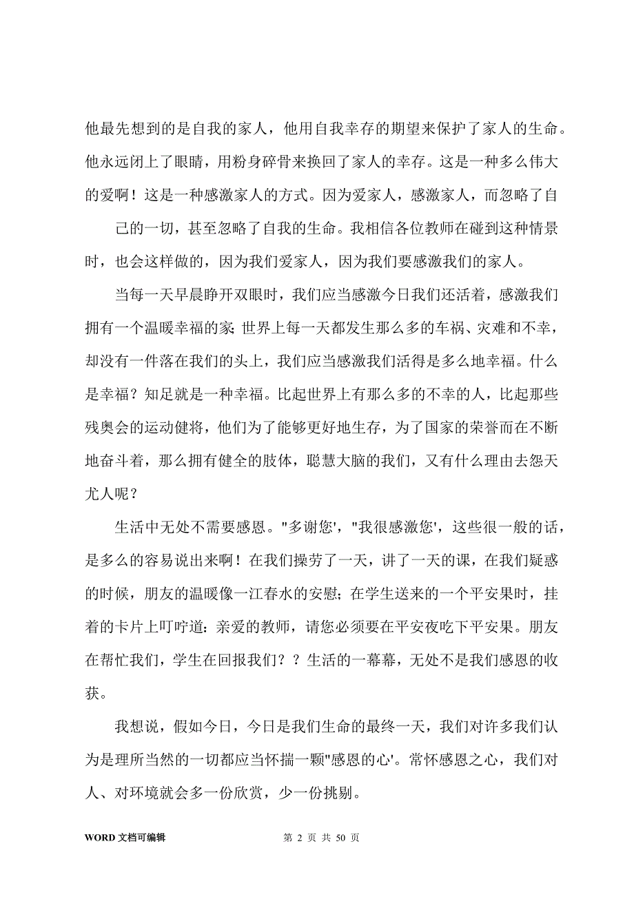 感恩教育演讲稿30篇_第2页