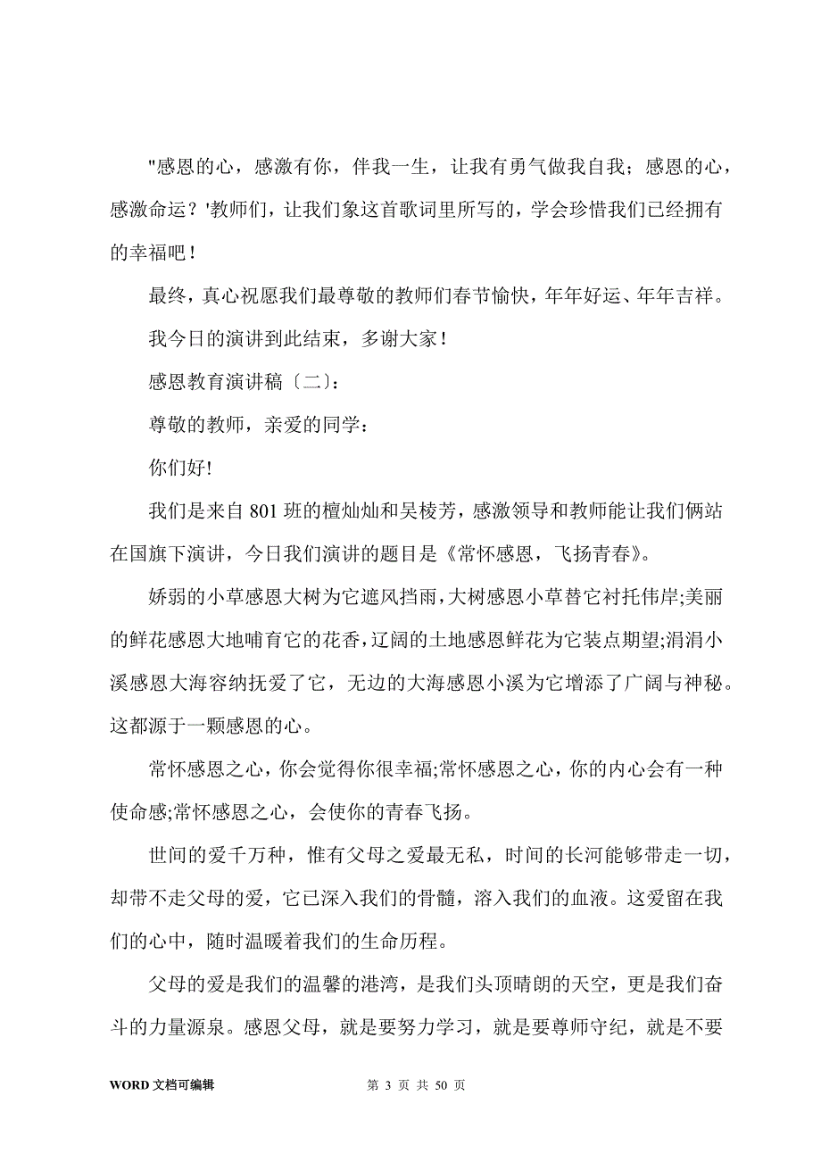 感恩教育演讲稿30篇_第3页