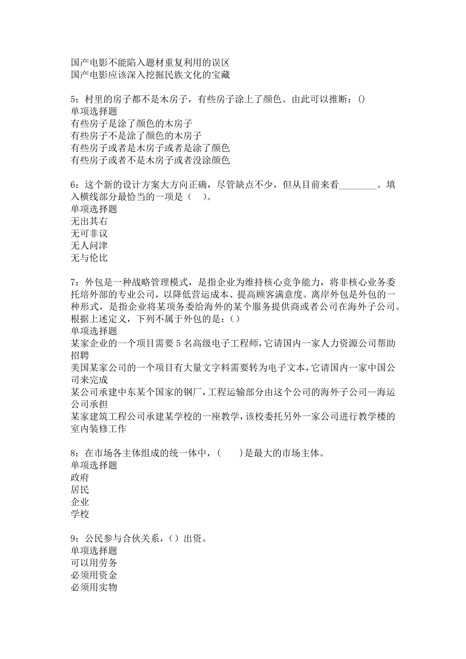 东湖事业编招聘2019年考试真题及答案解析7_第2页