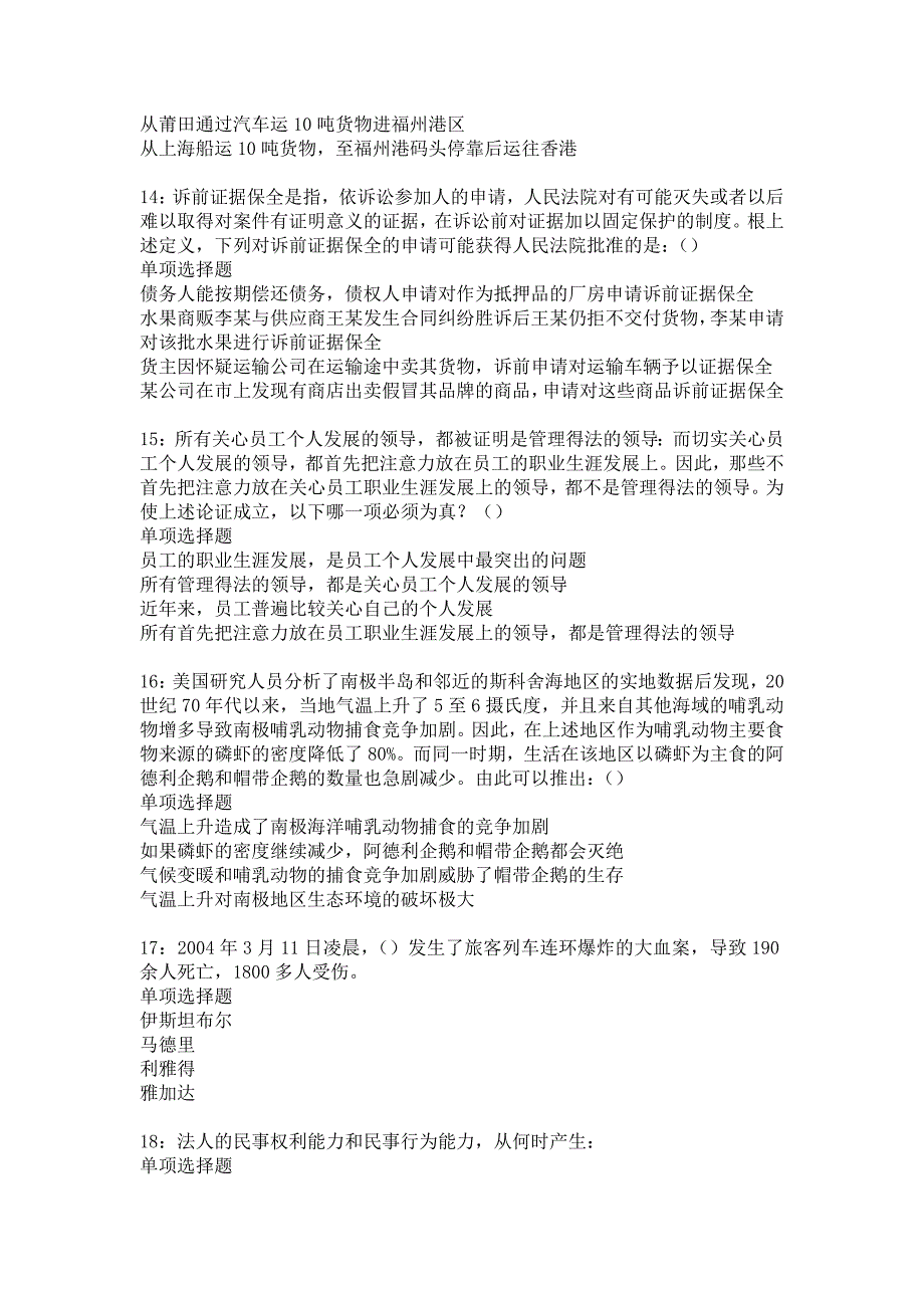 东湖事业编招聘2019年考试真题及答案解析7_第4页