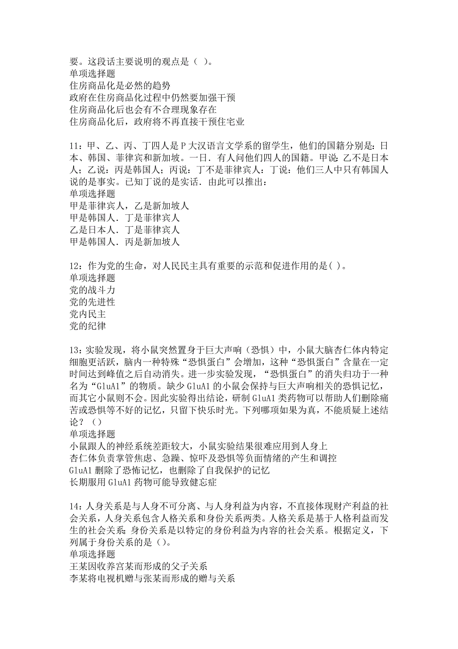 东至2017年事业单位招聘考试真题及答案解析15_第3页