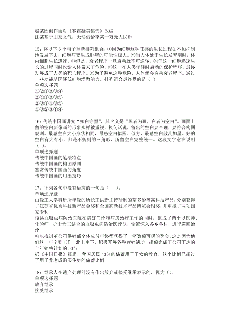 东至2017年事业单位招聘考试真题及答案解析15_第4页