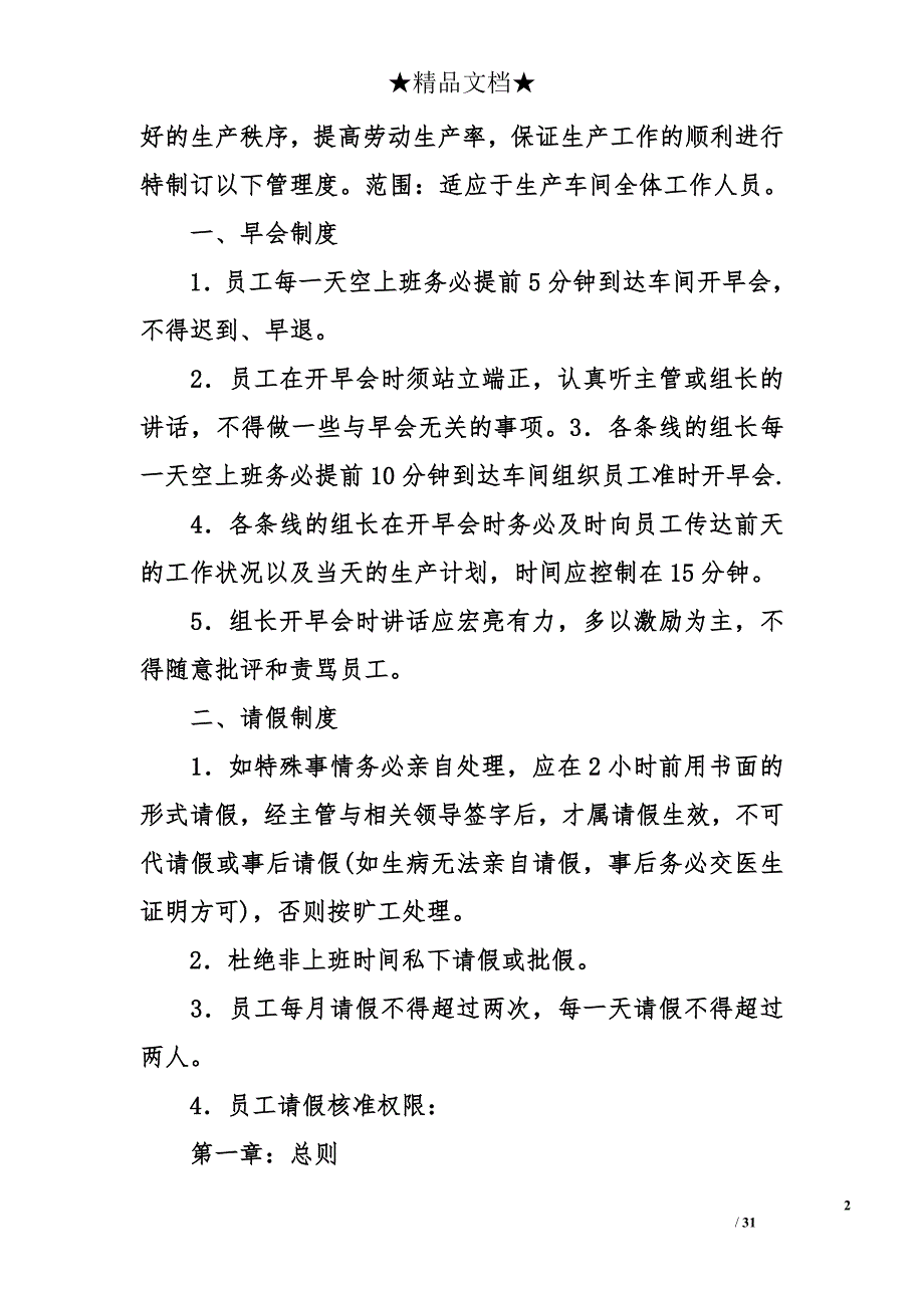 2018年生产车间管理制度大全_第2页