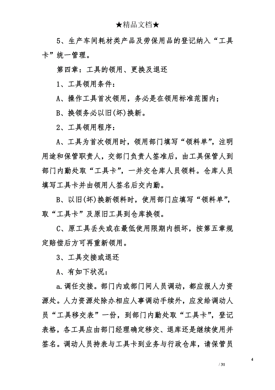 2018年生产车间管理制度大全_第4页