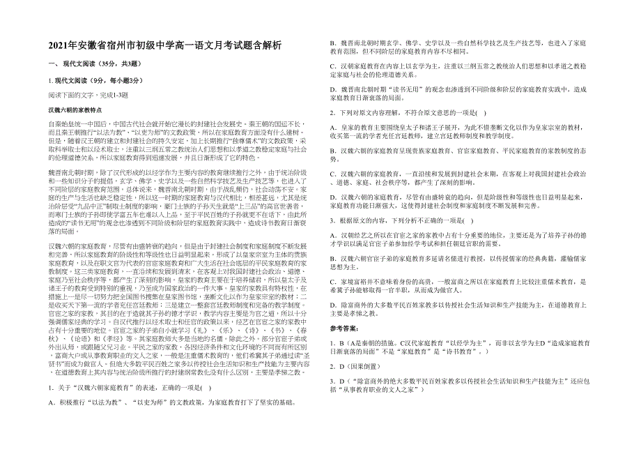 2021年安徽省宿州市初级中学高一语文月考试题含解析_第1页