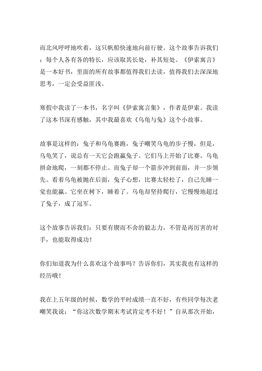 伊索寓言的故事读后感_第2页