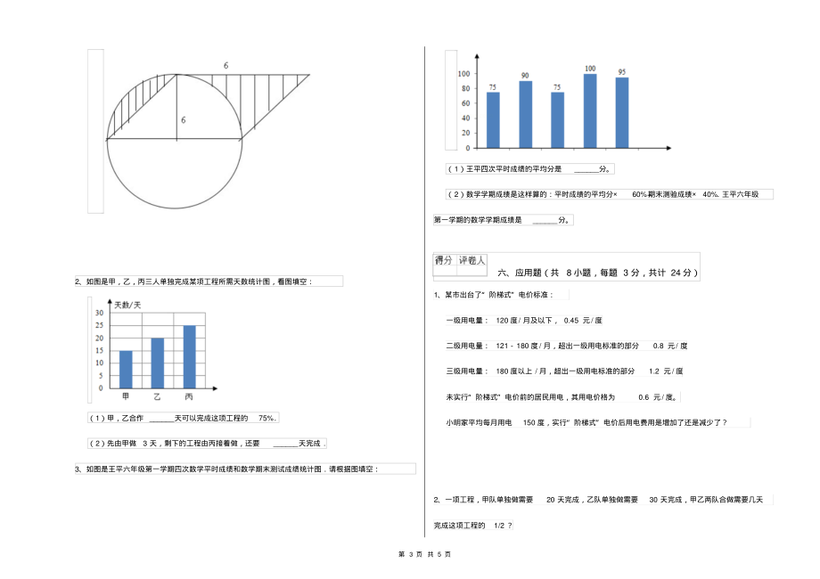 苏教版2021年小升初数学过关检测试卷C卷附解析_第3页