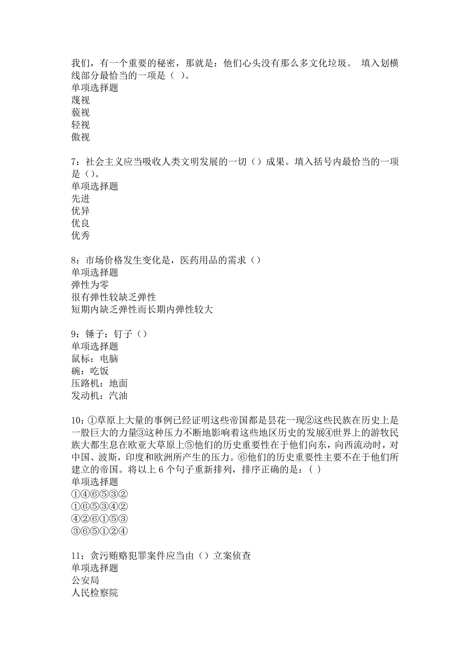 东莞2016年事业编招聘考试真题及答案解析1_第2页