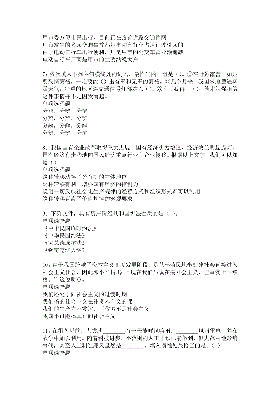 东源2018年事业单位招聘考试真题及答案解析14_第2页