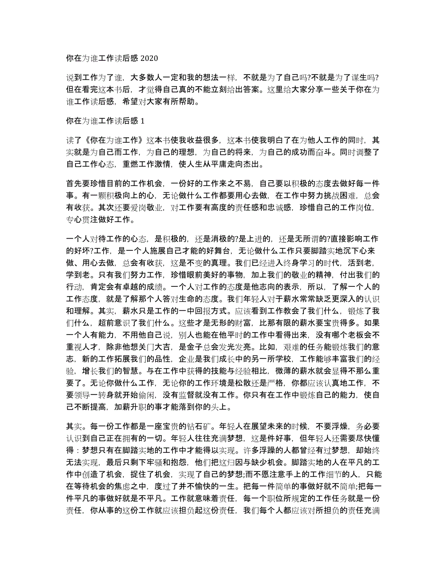 你在为谁工作读后感2020_第1页