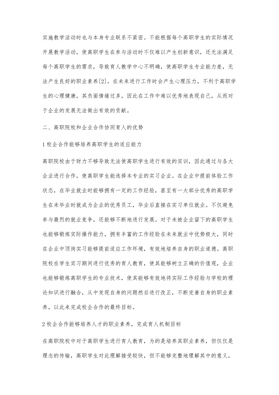 高职创新创业人才协同培养育人机制研究_第4页