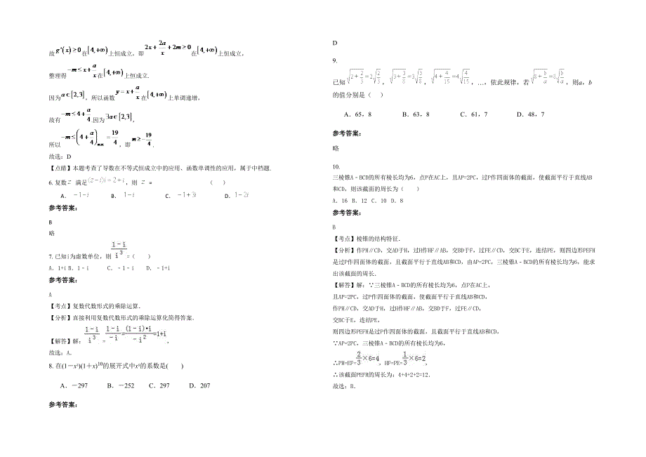 2021年省直辖县级行政区划潜江市园林第二初级中学高二数学文期末试题含解析_第2页