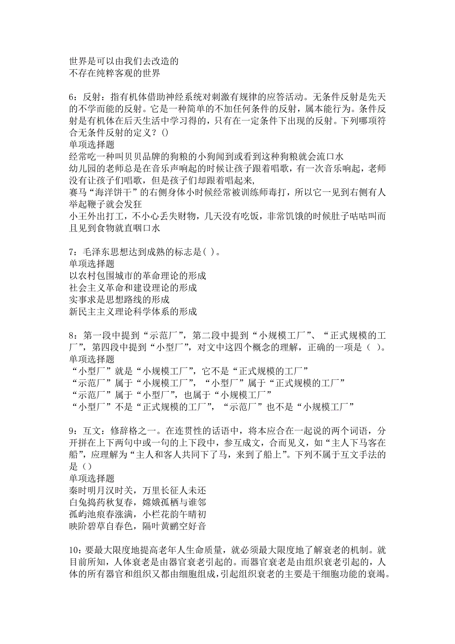 东至2018年事业单位招聘考试真题及答案解析13_第2页