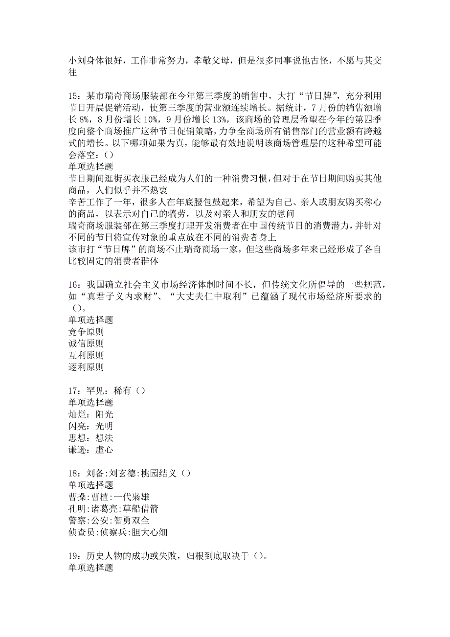 东至2018年事业单位招聘考试真题及答案解析13_第4页