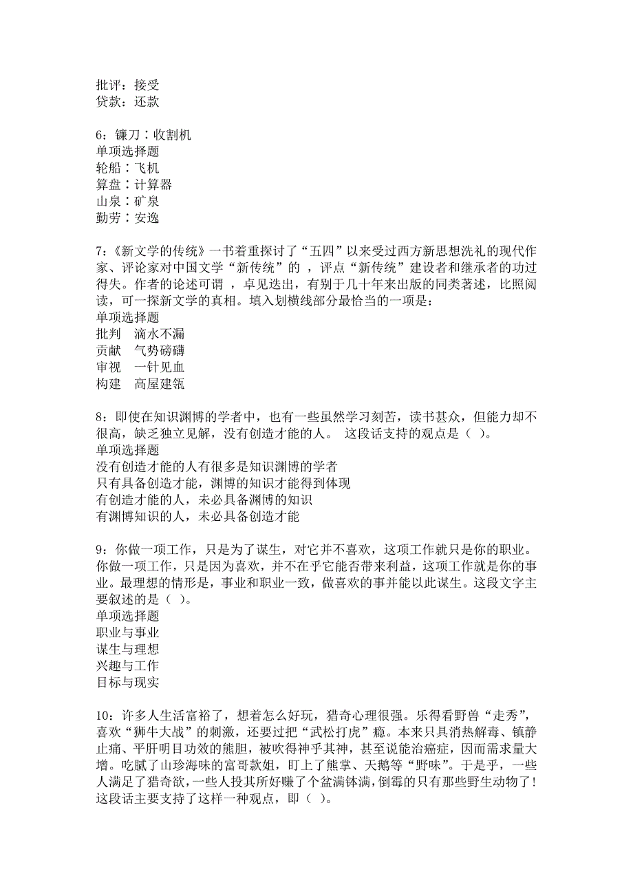 东胜事业单位招聘2017年考试真题及答案解析11_第2页