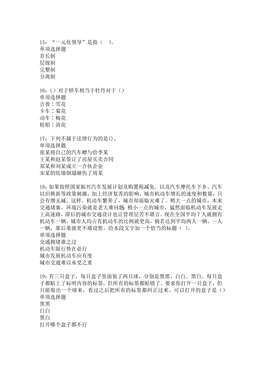 东胜事业单位招聘2017年考试真题及答案解析11_第4页