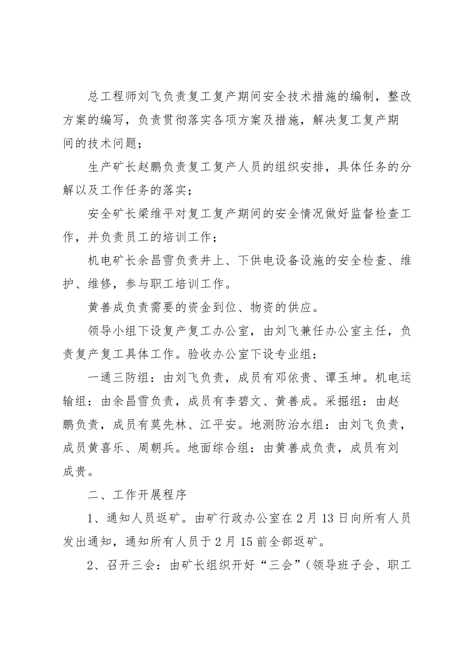 金龙煤矿XX年复产工作方案及保证措改施 (4)_第2页