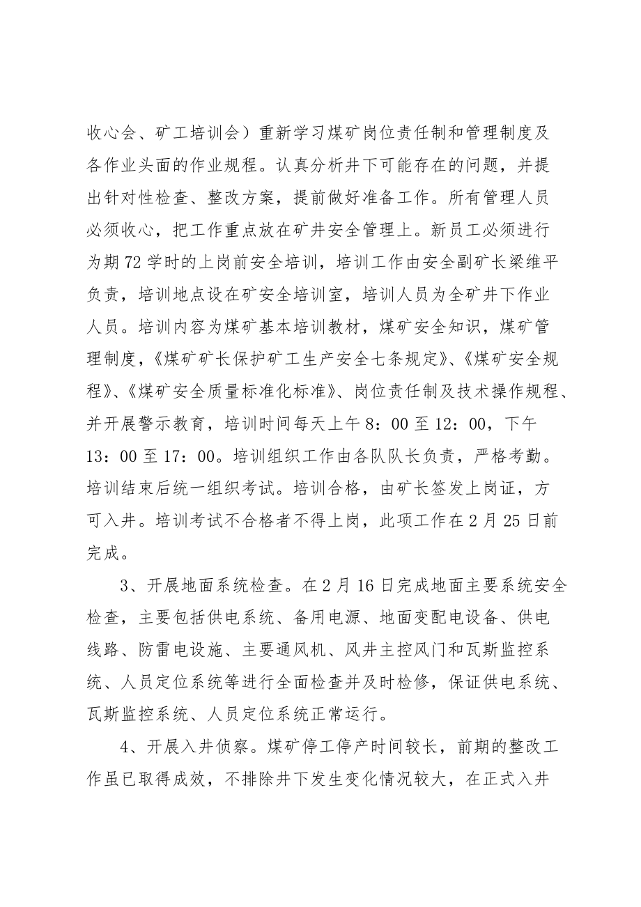 金龙煤矿XX年复产工作方案及保证措改施 (4)_第3页