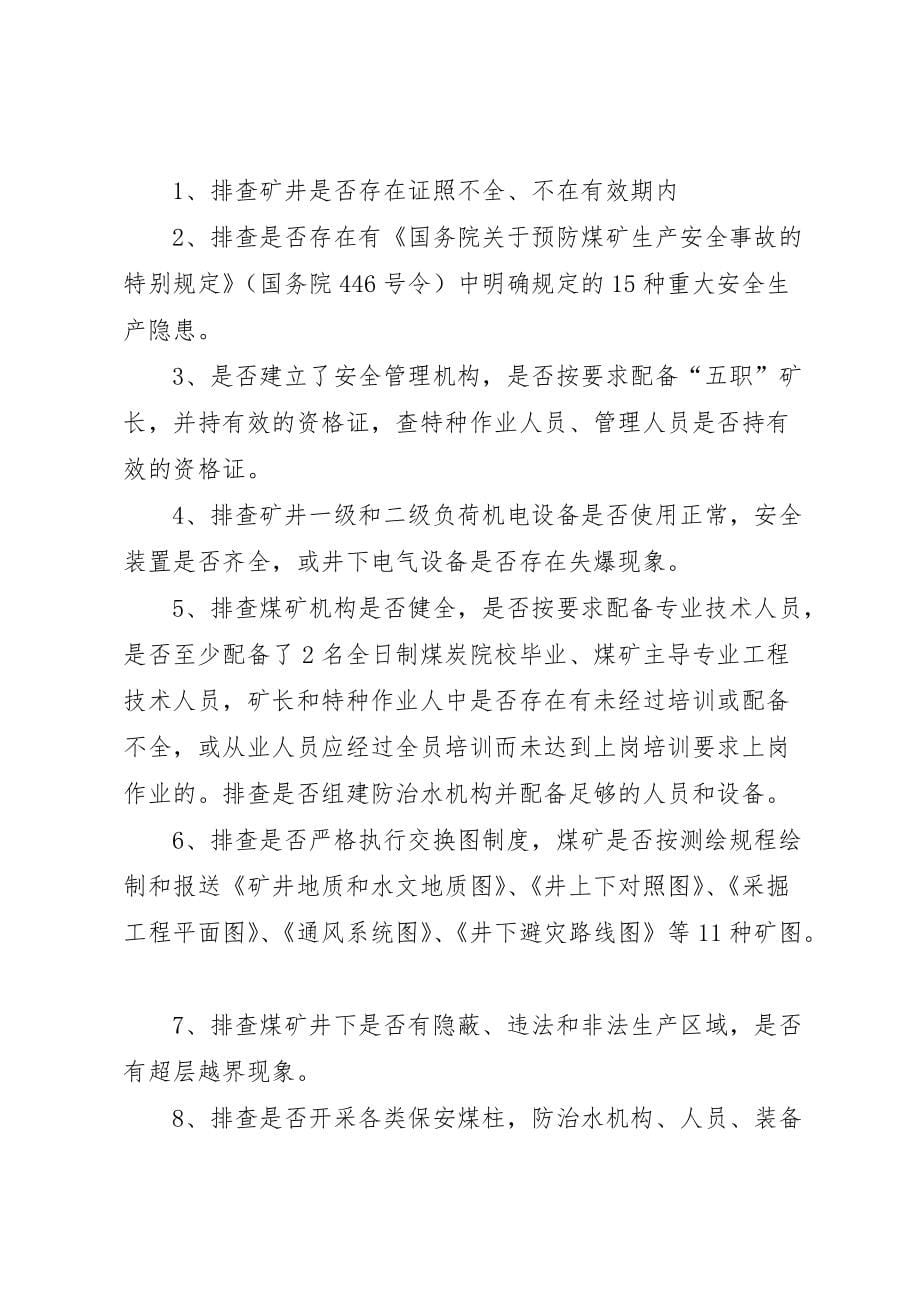 金龙煤矿XX年复产工作方案及保证措改施 (4)_第5页
