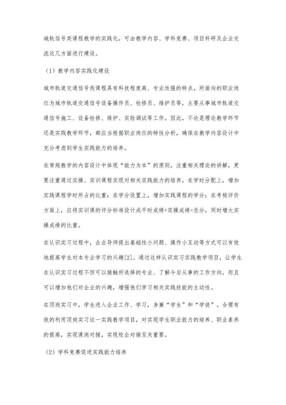 高职城轨信号类课程教学实践化的分析与研究_第3页