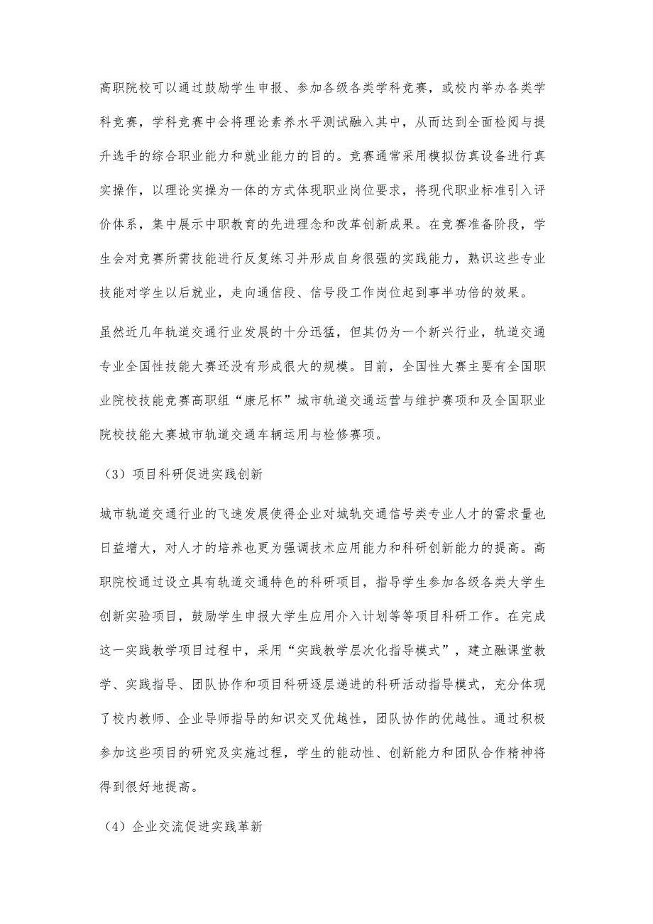 高职城轨信号类课程教学实践化的分析与研究_第4页