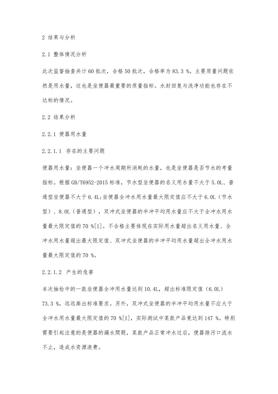 节水型坐便器抽检的数据分析_第4页