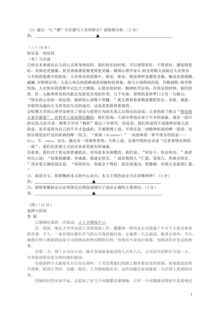 江苏省无锡市锡北片2021_2021学年八年级语文下学期期末考试试题苏教版_第3页