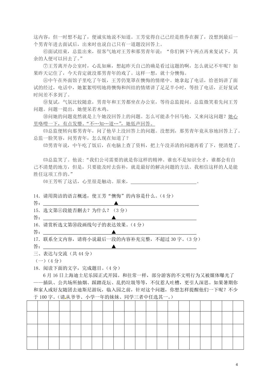 江苏省无锡市锡北片2021_2021学年八年级语文下学期期末考试试题苏教版_第4页