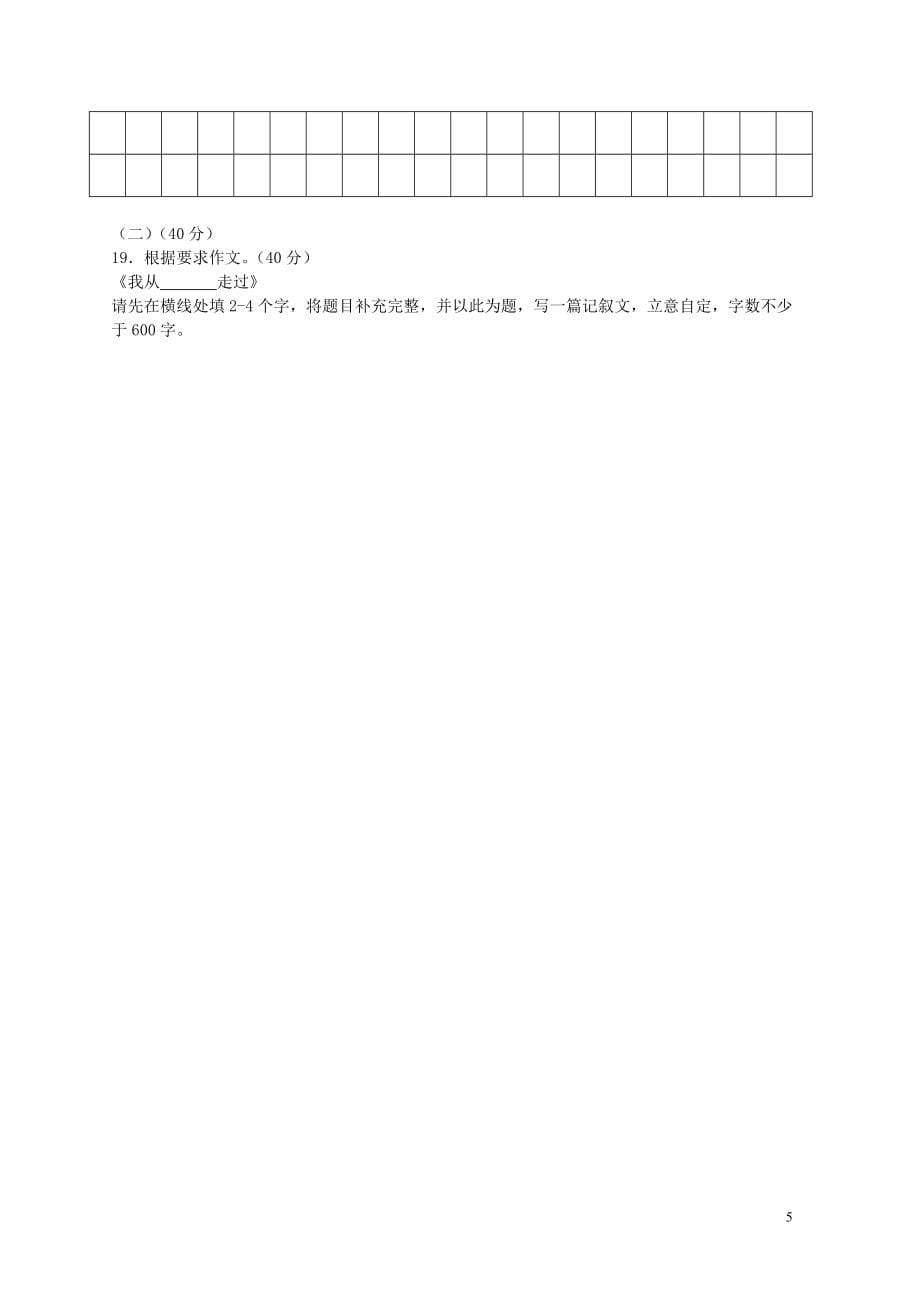 江苏省无锡市锡北片2021_2021学年八年级语文下学期期末考试试题苏教版_第5页