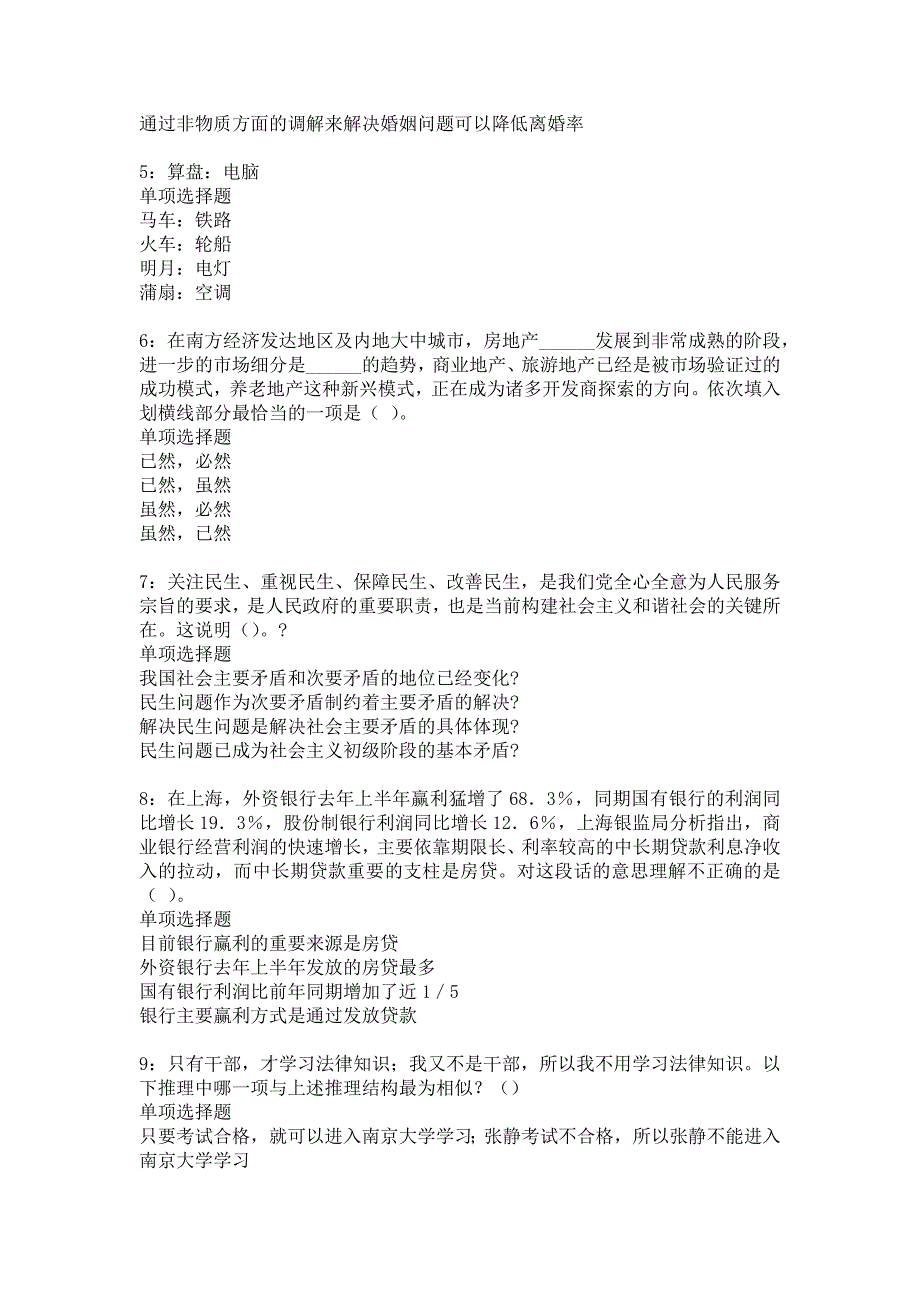 东阳事业单位招聘2017年考试真题及答案解析17_第2页