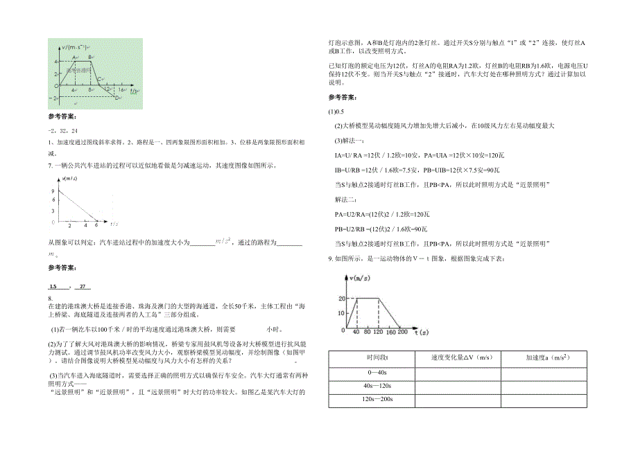 2020年江苏省苏州市沙溪高级中学高一物理下学期期末试题含解析_第2页