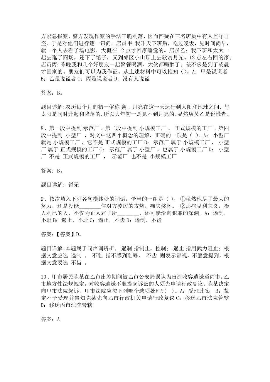 2017年韶山市事业单位考试真题及答案_第4页