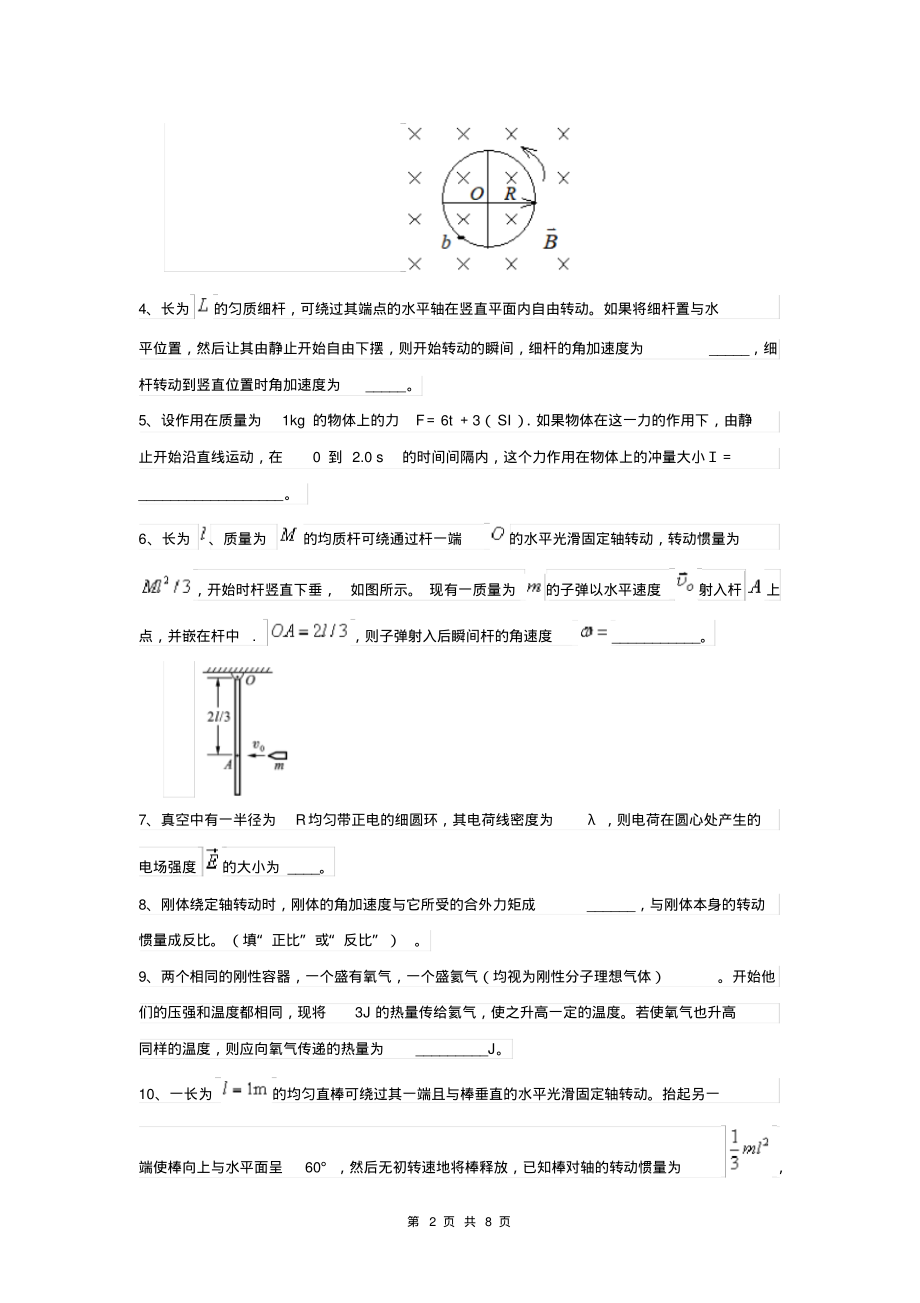 2022年大学数学专业《大学物理(下册)》月考试题D卷含答案_第2页