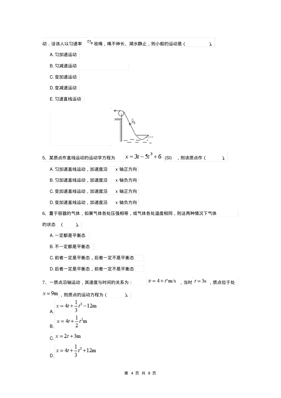 2022年大学数学专业《大学物理(下册)》月考试题D卷含答案_第4页