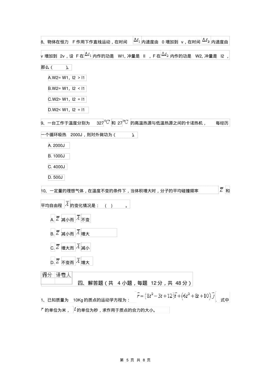 2022年大学数学专业《大学物理(下册)》月考试题D卷含答案_第5页