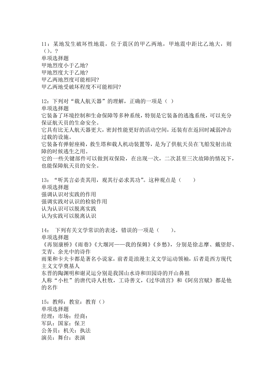 乡城2019年事业编招聘考试真题及答案解析10_第3页