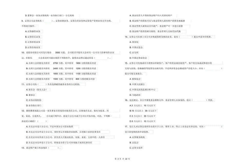 2021-2022年证券从业资格考试《证券市场基本法律法规》全真模拟试卷A卷_第2页