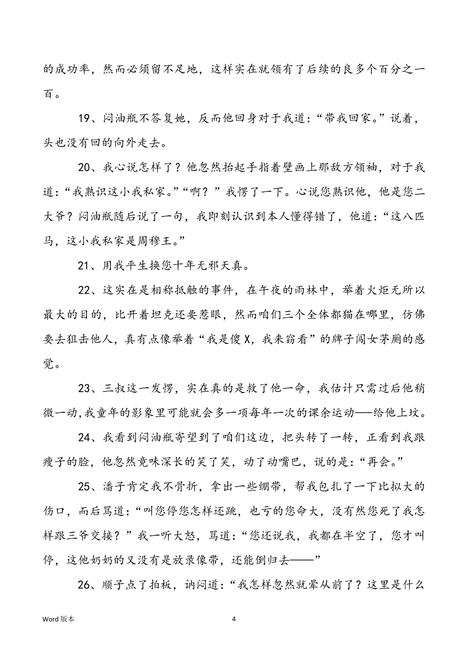 片子盗墓条记经典台词_第4页