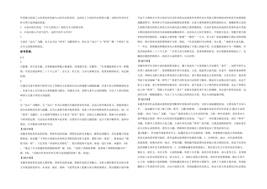 2020-2021学年陕西省西安市姬家第二中学高二语文上学期期末试卷含解析_第2页