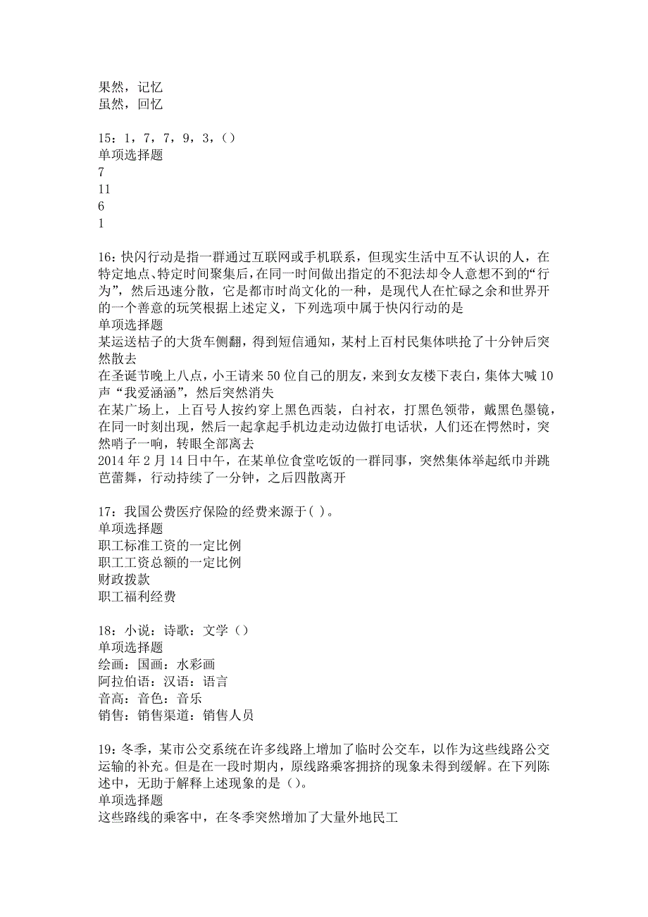 九龙坡2017年事业单位招聘考试真题及答案解析10_第4页