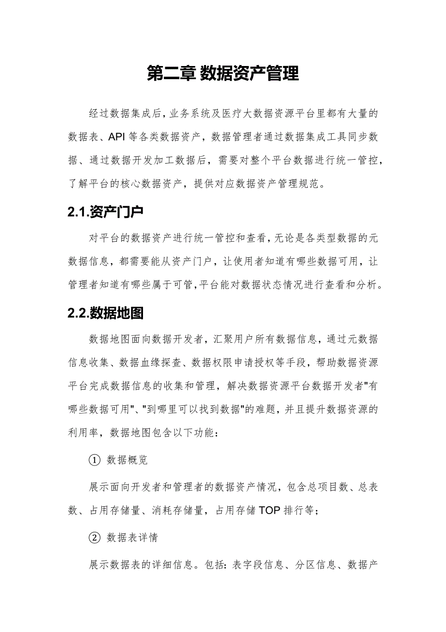 医疗数据平台 医疗机构数据采集系统建设方案V1_第4页