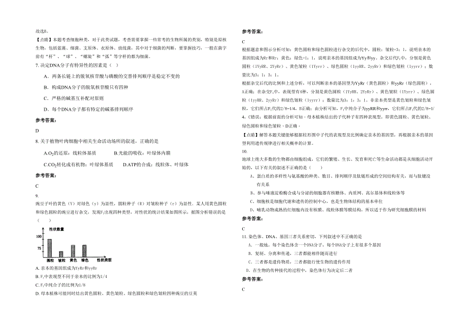 2022年湖南省岳阳市文星镇城东中学高一生物期末试卷含解析_第2页