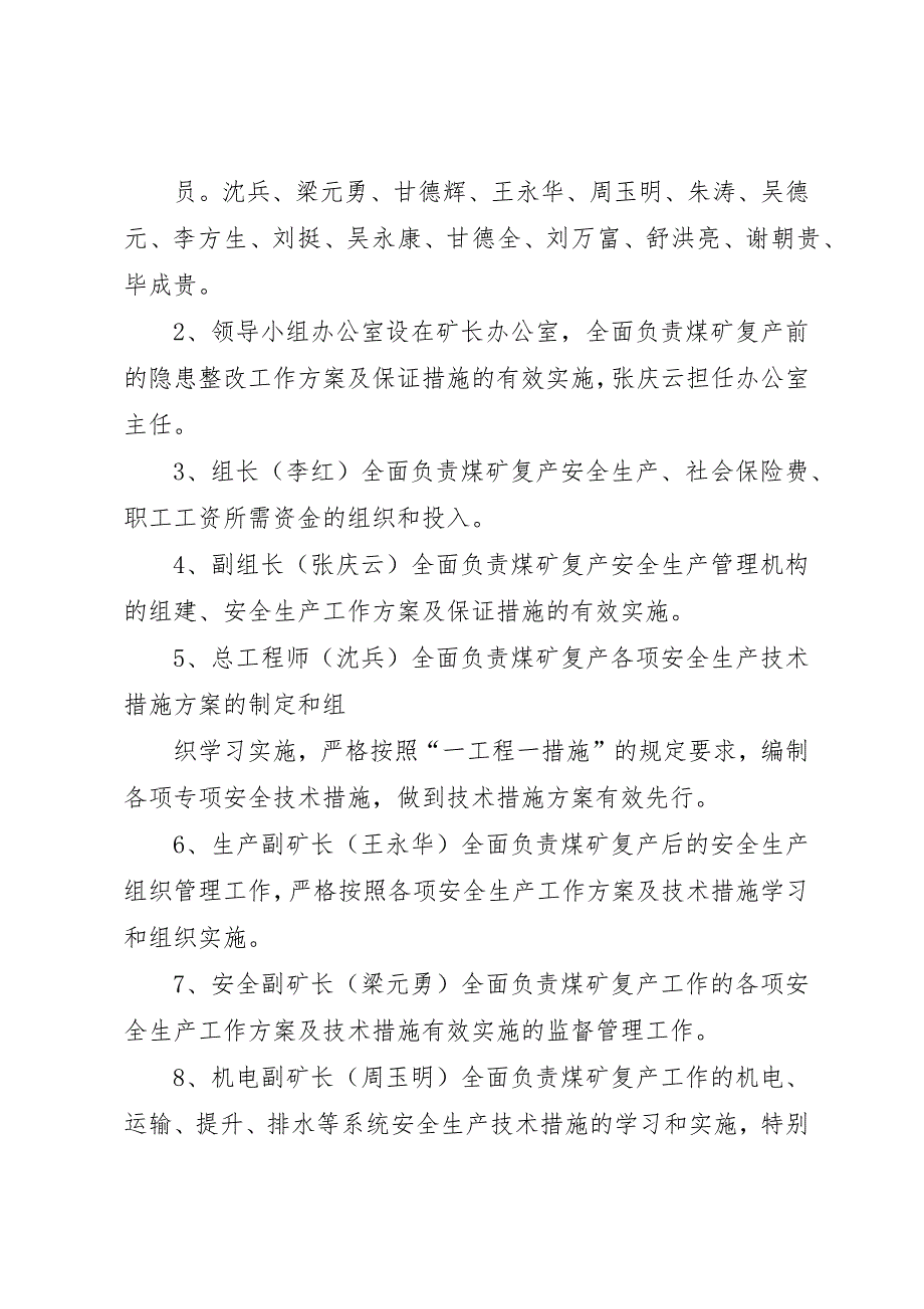 金龙煤矿XX年复产工作方案及保证措改施_第2页