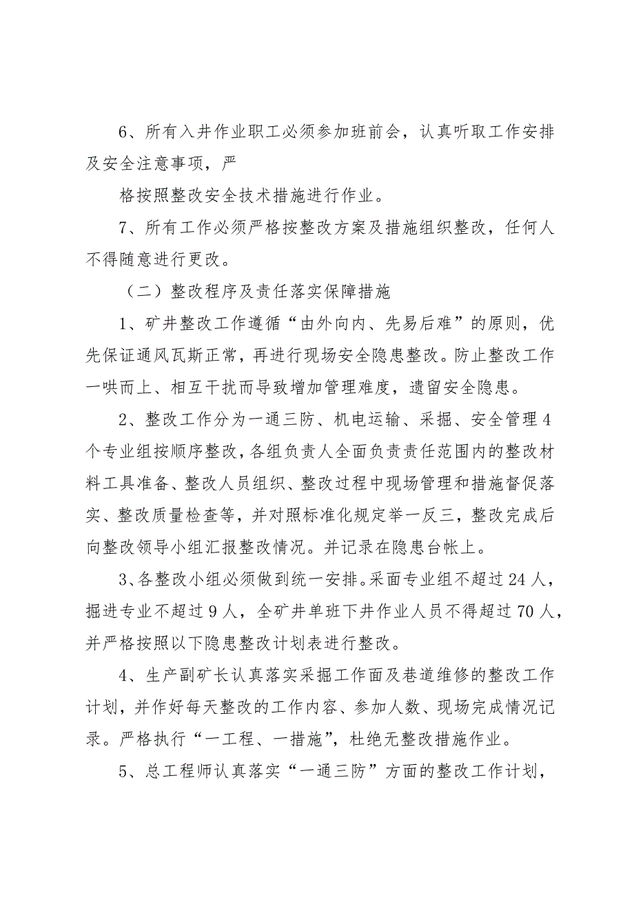 金龙煤矿XX年复产工作方案及保证措改施_第4页