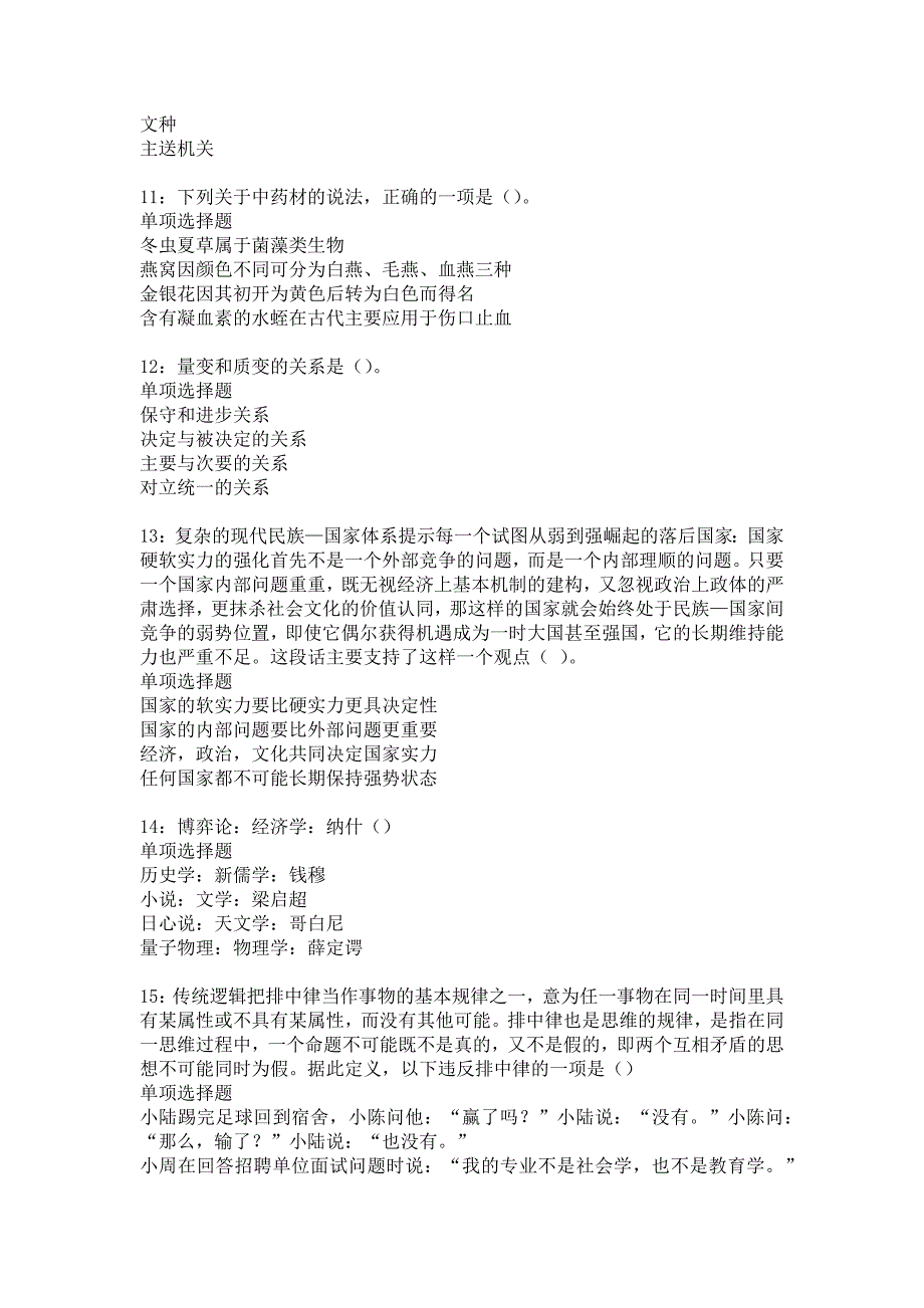 东至2016年事业编招聘考试真题及答案解析10_第3页