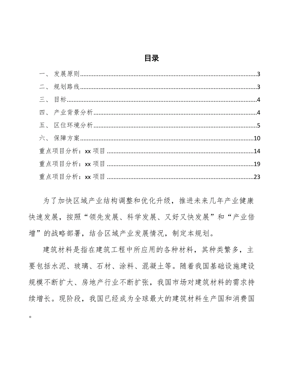 xx公司建筑材料行业实施方案（审阅稿）_第2页