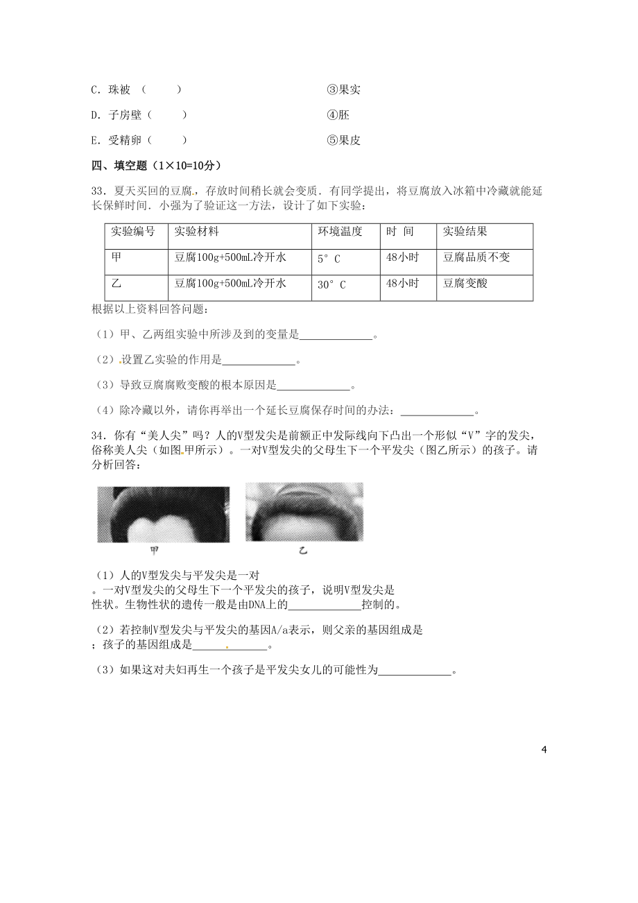 江苏省射阳县外国语学校2021-2021学年八年级生物下学期期中试题 苏教版_第4页